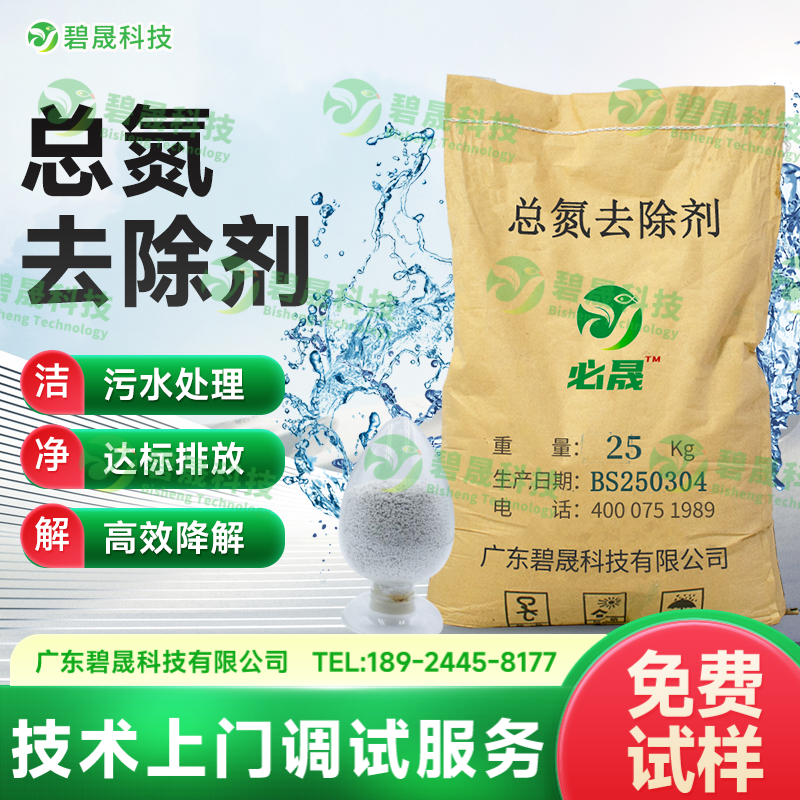 固體總氮去除劑